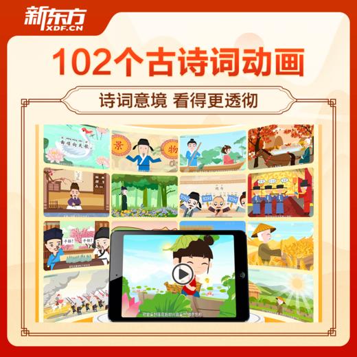 【新东方】小学生必背古诗词 商品图5