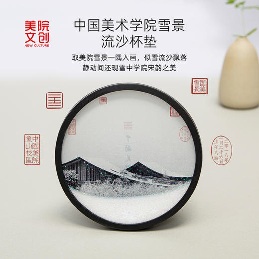 流沙杯垫-中国美术学院文创&一艺之间.美育平台推荐 商品图1