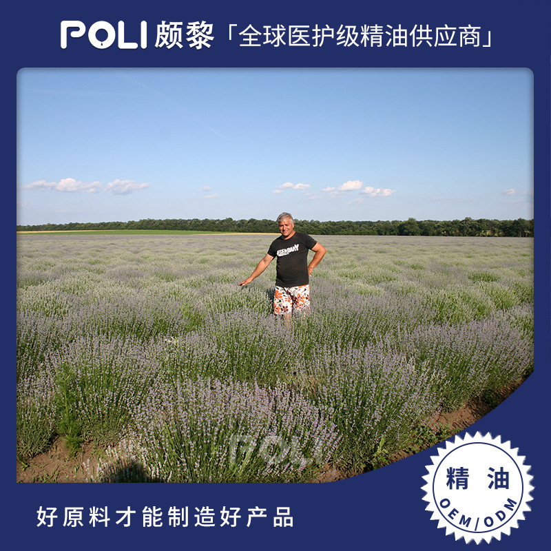 保加利亚进口有机薰衣草精油原料进口薰衣草精油香薰按摩护肤单