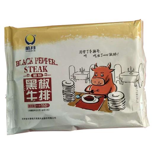 皓月黑椒牛排150g 商品图0