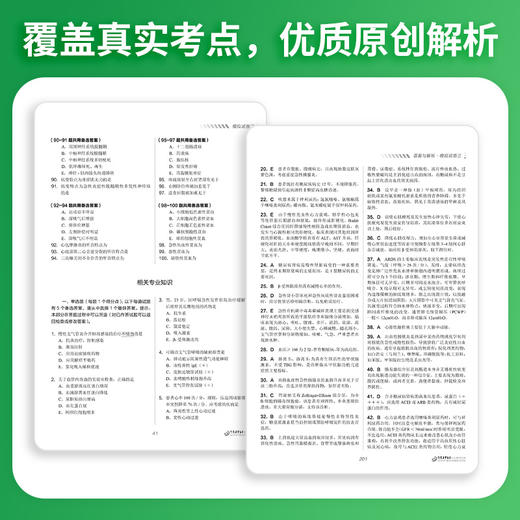 2025丁震原军医版 内科学中级 应试指导+模拟5套卷 303 商品图4