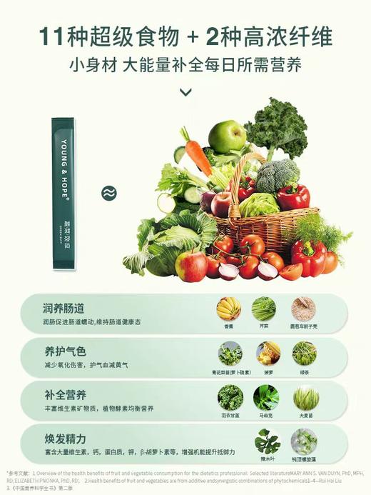 【春蚕推荐】（3件5折）氧禾蔬菜效应植物复合固体饮料14天 商品图3