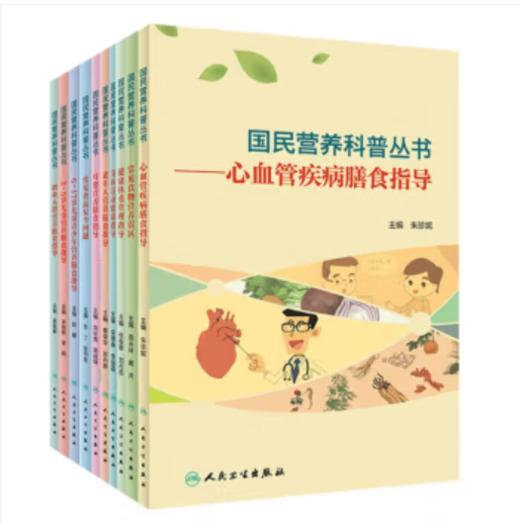 【预售】12本套装 国民营养科普丛书 商品图0
