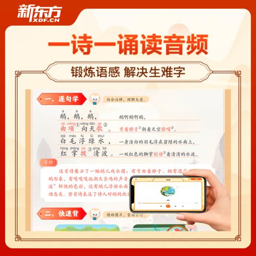 【新东方】小学生必背古诗词 商品图4