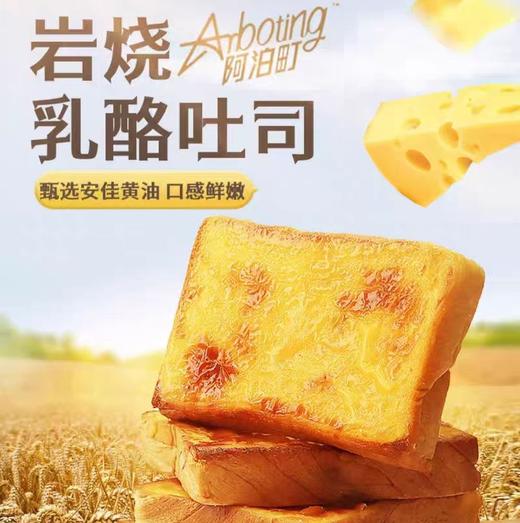 阿泊町岩烧乳酪吐司 商品图3