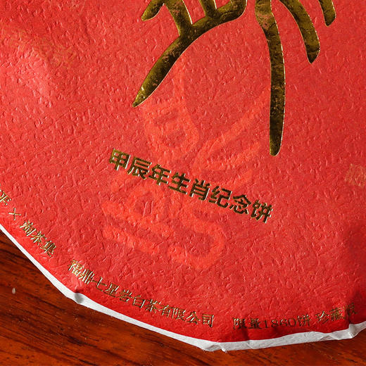 贺岁纪念版老白茶，非遗大师手作，陈化数年而得【G】 商品图4