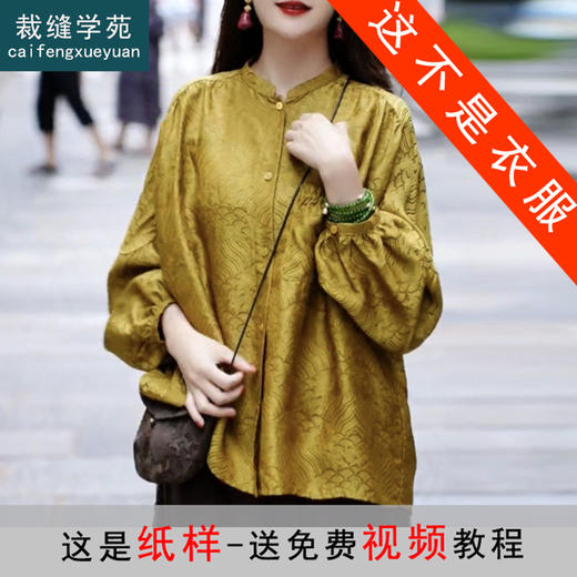 裁缝学苑AQ236中式上衣纸样女装衬衫新国风灯笼袖衬衣服装打板 商品图0