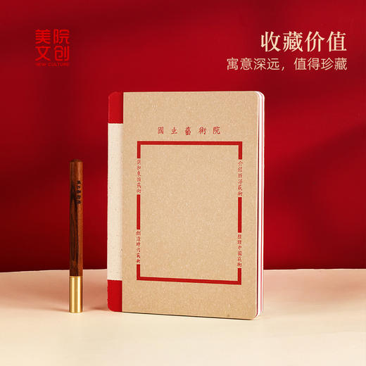 国立艺术院笔记本帆布袋便签纸-中国美术学院文创&一艺之间.美育平台推荐 商品图1