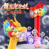 【24小时发货】舞龙充电全自动灯光吹泡泡发光儿童网红电动泡泡手持泡泡棒泡泡枪 商品缩略图0