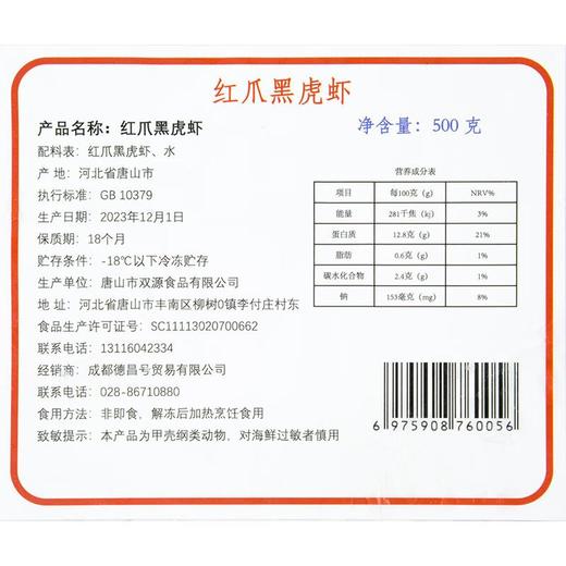 黑虎虾  500g/盒 冷冻虾带壳 商品图4