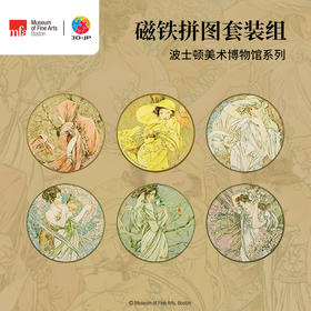 96片 磁铁拼图套餐 D1426 波士顿美术博物馆系列-穆夏-星座神话