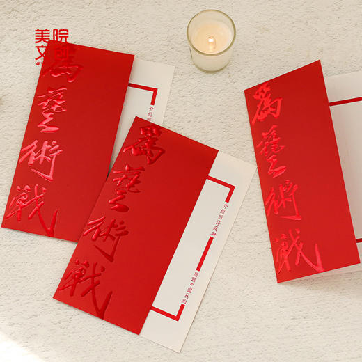 为艺术战烫金贺卡-中国美术学院文创&一艺之间.美育平台推荐 商品图4