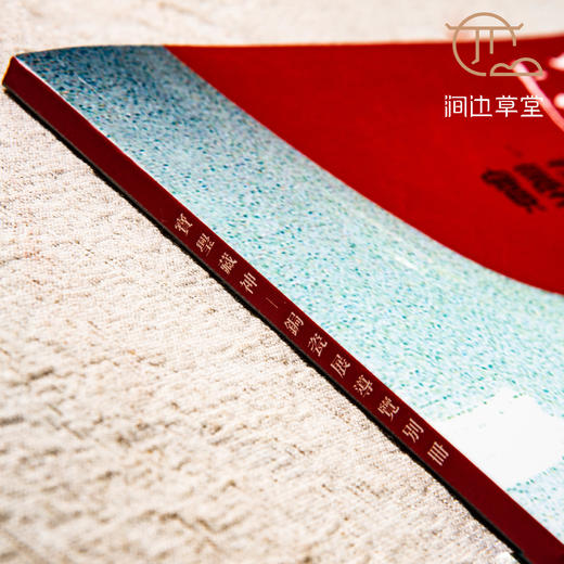 【绝版好书】《宝瑩藏神-锔瓷展导览册》大16开47页2005年台湾历史博物馆 商品图1