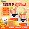 【新东方】四步快学看图写话 商品缩略图1