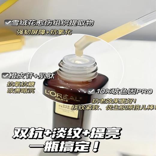 欧莱雅松露黑金精华30ml 商品图2