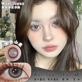 Woolilens 银色山泉 日抛 十片 14.2mm 参考着色 13.5mm 基弧 8.5 含水 50% 新锐国货