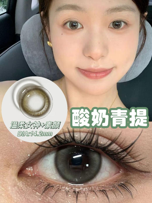 Skeye半年抛酸奶青提 14.2mm 商品图0