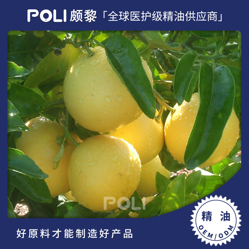 意大利进口天然粉葡萄柚精油意大利进口精油原料颇黎进口单方精油