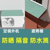 雨棚消音垫静音空调外机防滴水草坪隔音棉铁皮雨棚屋顶阳台防雨声 商品缩略图8