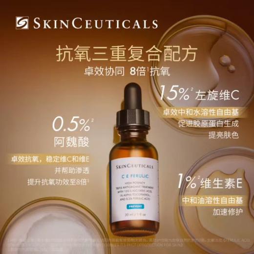 【11月专享】修丽可（SkinCeuticals ）维生素CE复合修护精华液30m1 商品图5