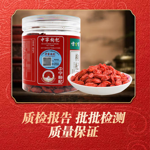 健之佳,枸杞子 【选220粒(150g/瓶)】 宁夏中宁 商品图6