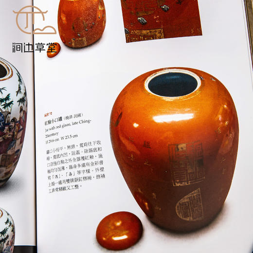 【绝版好书】《宝瑩藏神-锔瓷展导览册》大16开47页2005年台湾历史博物馆 商品图8