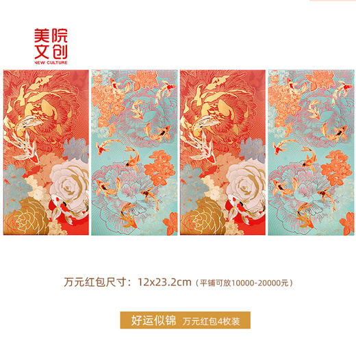 好运似锦红包-中国美术学院文创&一艺之间.美育平台推荐 商品图2