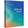 数据合规实务指引 朱晓娟主编 法律出版社 商品缩略图0