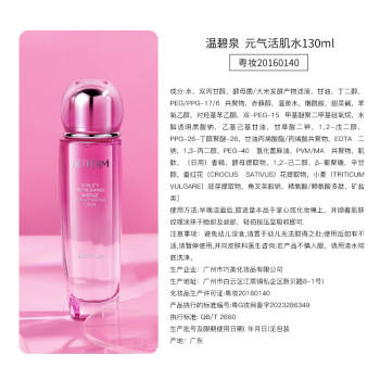 温碧泉套装紧致元气活肌洁水乳霜眼霜护肤化妆品礼盒 情人节礼物送女友 商品图4