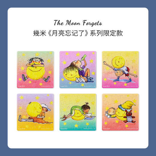 【折扣商品 不退不换】96片 磁铁拼图套装 D1196 月亮忘记了系列- 专属月亮 商品图0