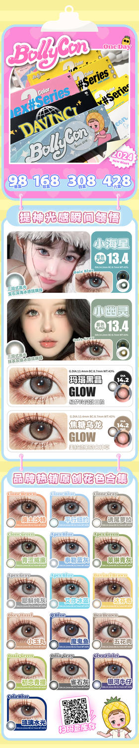 🔗今日推荐 con：bollycon蓝瞳日抛#平行纽约