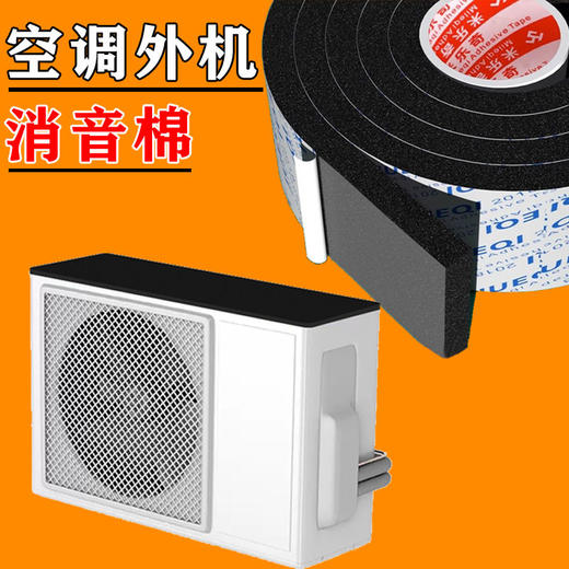 雨棚消音垫防楼上滴水静音空调冷气外机铁皮雨搭溅隔音棉防漏神器 商品图0