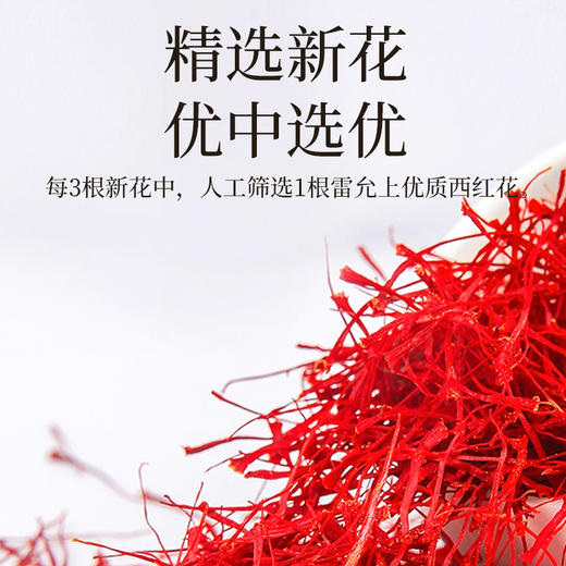 雷允上直营 |伊朗进口西红花8g礼盒装  大容量 一天3-4根  可喝半年 女神好物  商品图2