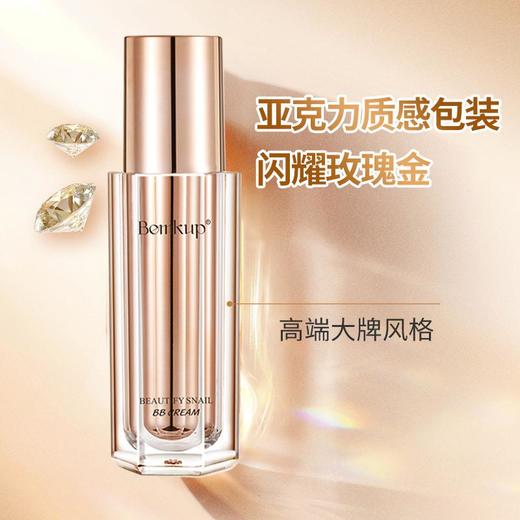 高品质遮瑕粉底液霜 轻薄防水bb奶霜 清透服帖自然持妆彩妆 商品图1