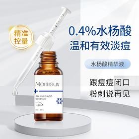 蒙投丽雪0.4%水杨酸淡痘精华液 控油修护淡化痘印精华原液护肤品