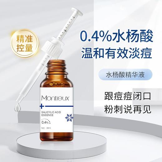 蒙投丽雪0.4%水杨酸淡痘精华液 控油修护淡化痘印精华原液护肤品 商品图0