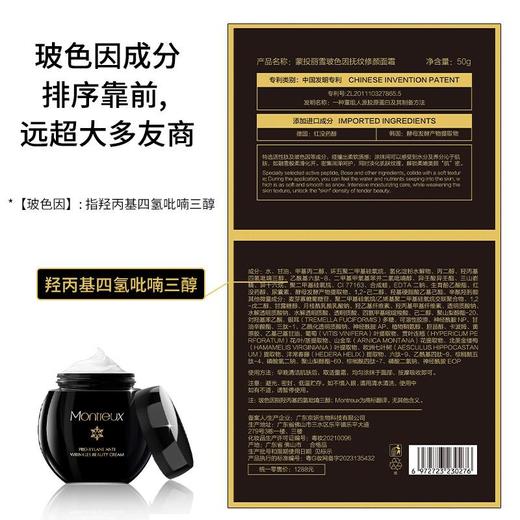 蒙投丽雪黑绷带玻色因面霜 抗初老修护保湿霜 紧致抗皱护肤品批发 商品图3