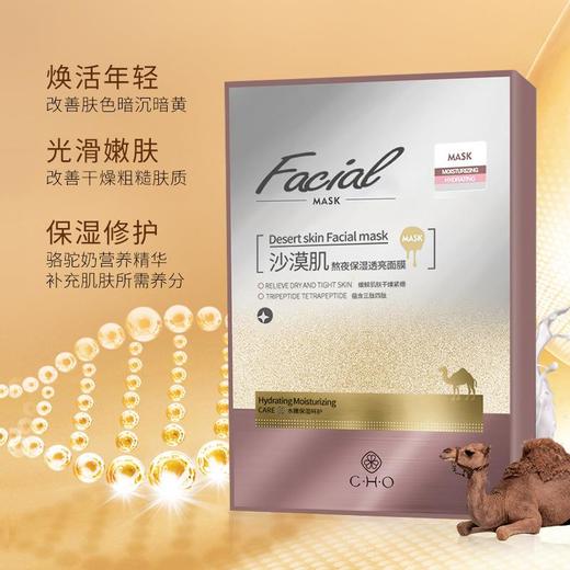 积雪草舒缓面膜 沙漠肌熬夜修护面膜贴 补水提亮大奶皮面膜护肤品 商品图1