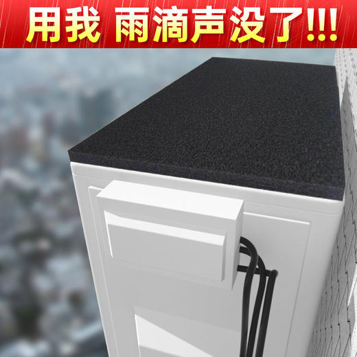 雨棚消音垫防楼上滴水静音空调冷气外机铁皮雨搭溅隔音棉防漏神器 商品图1
