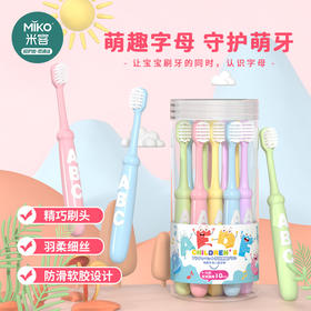 春节不打烊【19.9抢10支！儿童牙刷】米客儿童牙刷软毛 柔软舒适 专为宝宝设计 卡通护龈家用3-12岁宝宝收纳十支桶