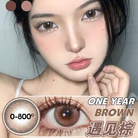 COMELYEYES 遇见棕（年抛）