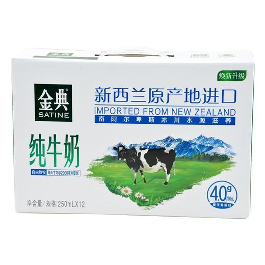 伊利新西兰进口奶250ml*12 商品图0