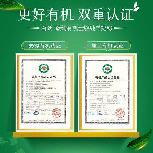 百跃跃纯有机羊乳粉600克 商品图5