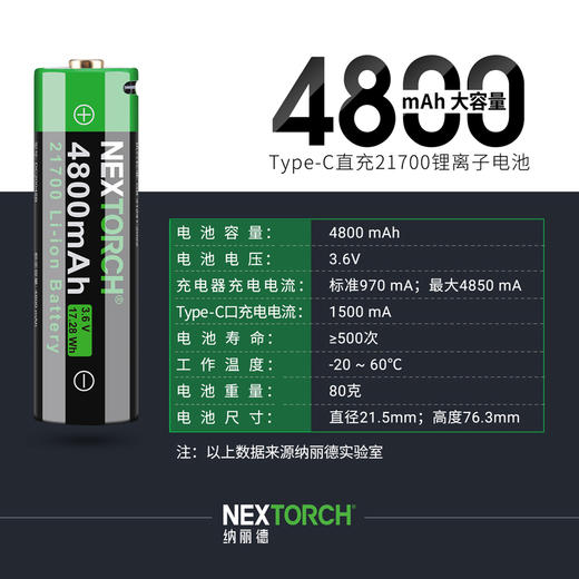 【品牌优选】纳丽德NEXTORCH 21700电池自带USB接口充电4800mAH 商品图4