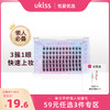 【专区59元任选3件】ukiss悠珂思争分夺秒懒人假睫毛（胶水款） 商品缩略图0