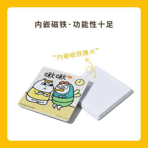 【折扣商品 不退不换】96片 磁铁拼图 塑料拼图D1199 人气形象小刘鸭-小冤家 商品图2