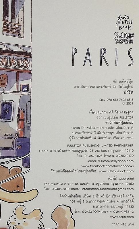 预售 【中商原版】Sasi的欧洲旅行手帐书:巴黎 泰文版 进口艺术 Sasi's Sketch Book 34 Days in Europe: PARIS 旅游手记手绘绘本 商品图8