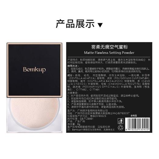 自然遮瑕空气蜜粉定妆粉 控油提亮自然修饰毛孔散粉 护肤品 商品图3