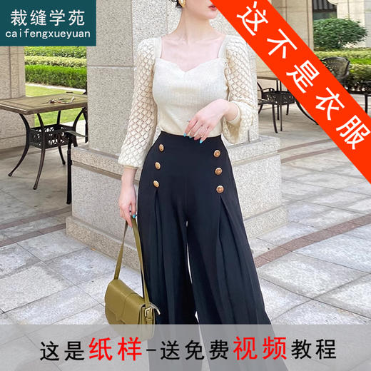 裁缝学苑AX172高腰阔腿裤纸样女装垂坠感拖地长裤子服装打板裁剪 商品图0