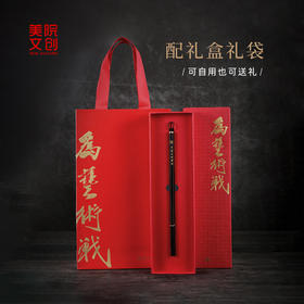 镂语狼豪毛笔-中国美术学院文创&一艺之间.美育平台推荐